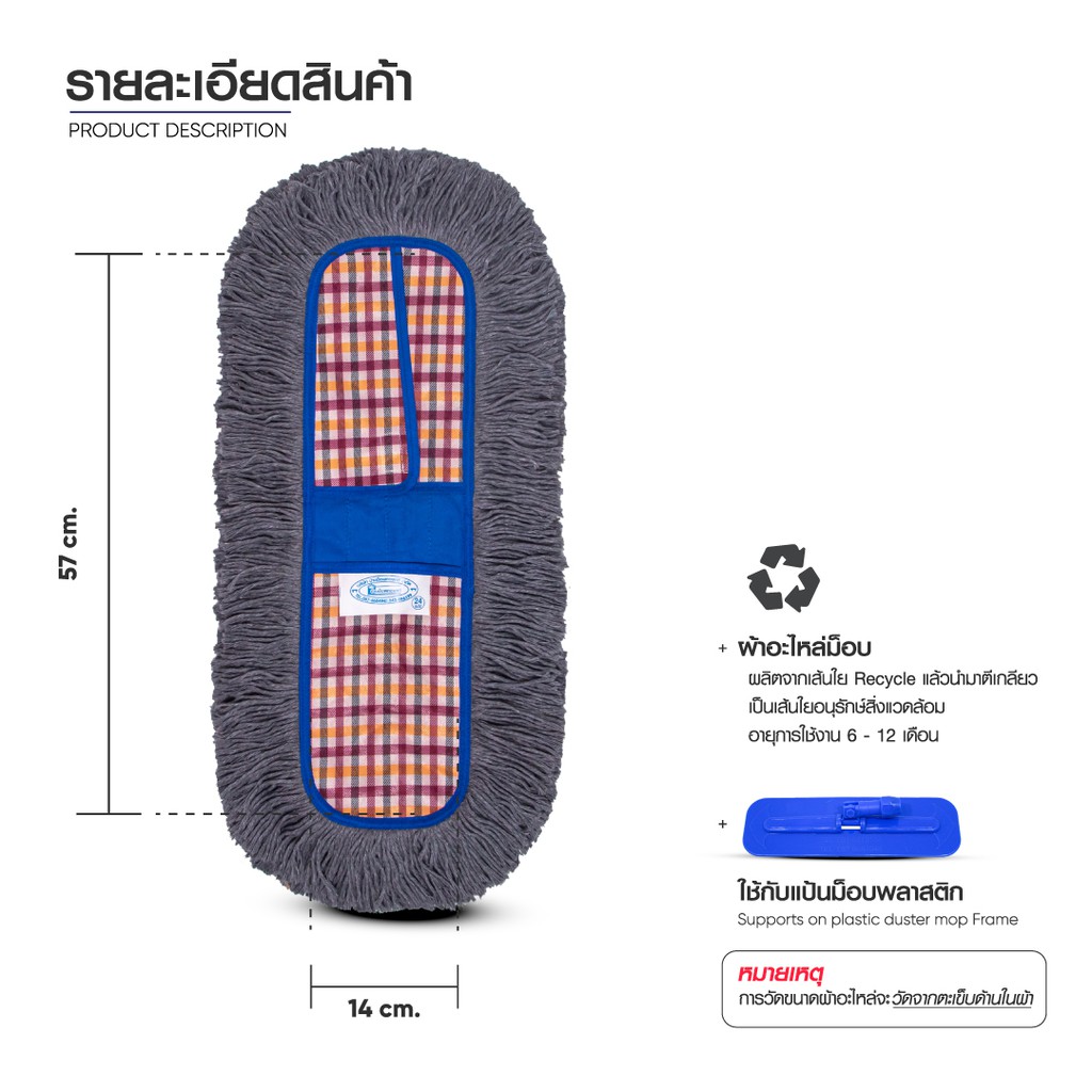 ผ้าอะไหล่ม็อบ-ม็อบดันฝุ่น-ผ้าถูพื้น-ขนาด-24-นิ้ว