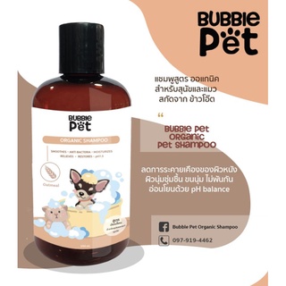 ภาพหน้าปกสินค้า🐶แชมพูสุนัขและแมว Bubble pet Shampoo 😸 สูตรอ่อนโยนและสูตรขนยาว (แชมพูหมา แชมพูแมว) 🎁กดติดตามร้านมีส่วนลด🎁 ที่เกี่ยวข้อง