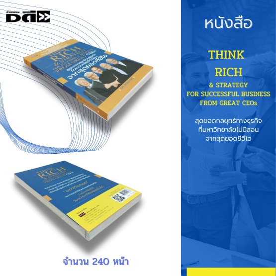 หนังสือ-think-rich-amp-strategy-for-successful-business-from-great-ceos-สุดยอดกลยุทธ์ทางธุรกิจ-ที่มหาวิทยาลัยไม่มีสอน-จาก