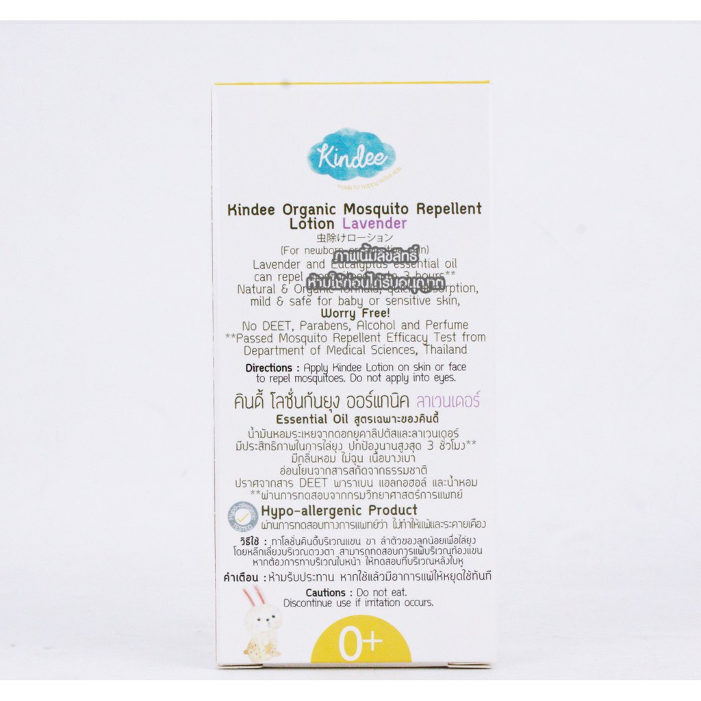 60ml-80ml-โลชั่นกันยุงเด็ก-ออร์แกนิค-คินดี้-kindee-organic-mosquito-repellent-lotion-เด็ก-0-เดือน-kin