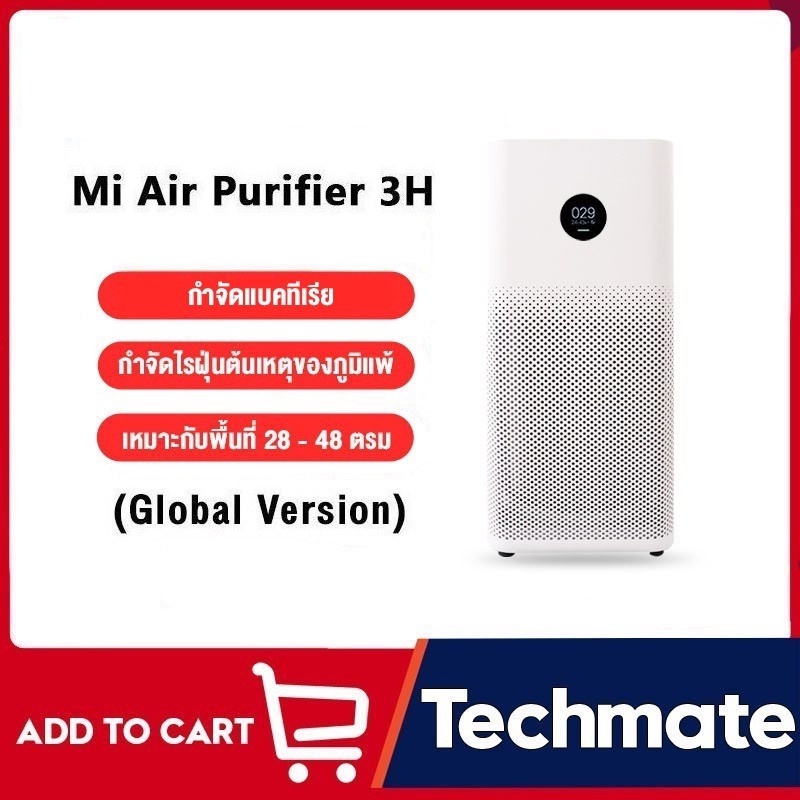 ราคาและรีวิวXiaomi Mijia Mi Air Purifier 3H 4 Lite เครื่องฟอกอากาศ PM2.5 เครื่องฟอกอาศ Global Version