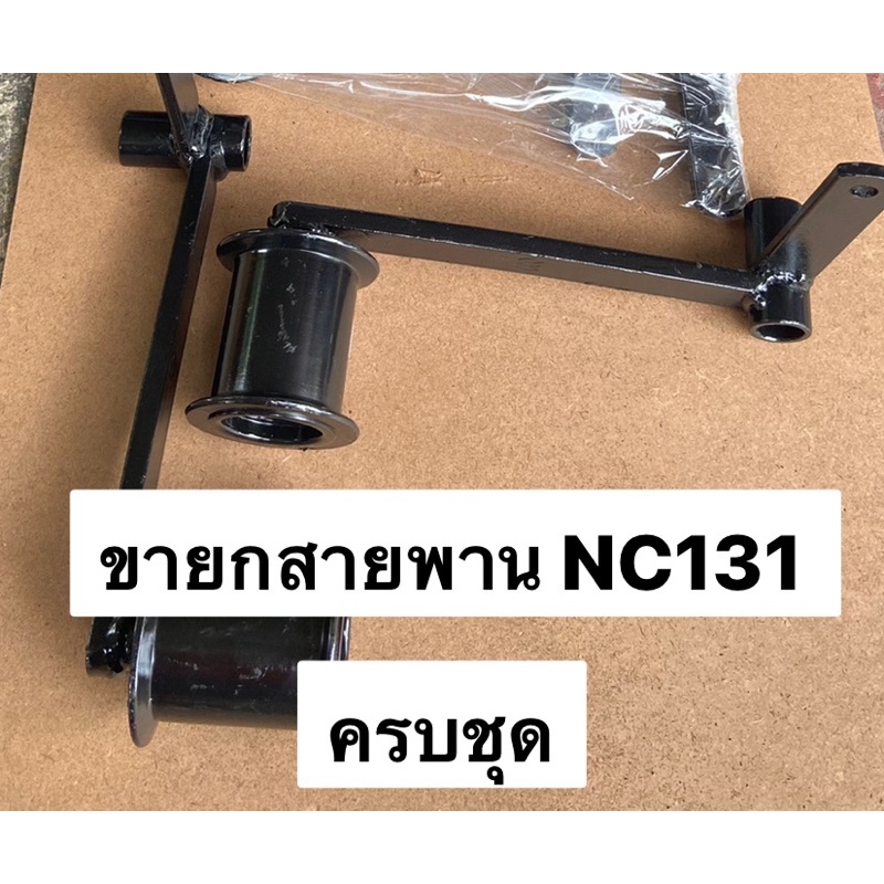 สยาม-nc1131-ชุดลูกรอกยกสายพาน