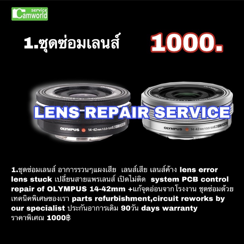 ซ่อมเลนส์-olympus-14-42mm-lens-repair-servic-professor-ช่างฝีมือดี-30ปีชำนาญ-เป็นรูปบริษัท-เชื่อถือได้ซ่อมด่วน-งานคุณภาพ