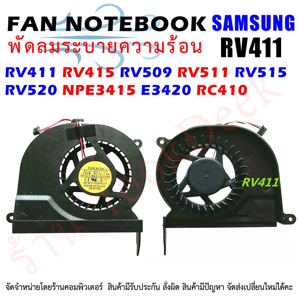 CPU FAN พัดลมโน๊ตบุ๊ค พัดลมระบายความร้อนสำหรับ Samsung RV411 RV415 ...