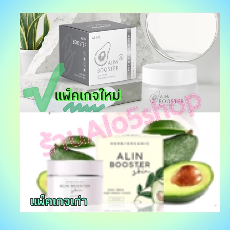 ส่งไว-alinbooster-อลินบูสเตอร์-ครีม-skincare-ครีมออแกนิค-ครีมรักษาสิว-ฝ้า-กระ-จุดด่างดำ