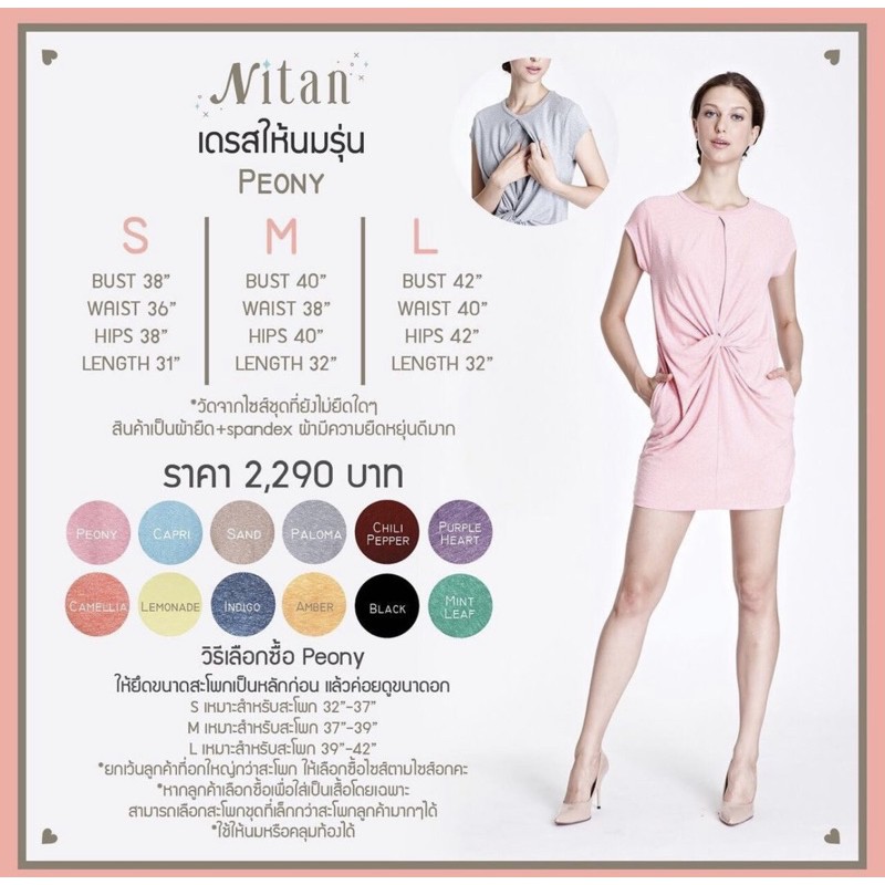 nitan-ชุดให้นม-ชุดคลุมท้อง-รุ่น-peony-รุ่นสั้น-สีชมพู-ของใหม่-ไซส์-s