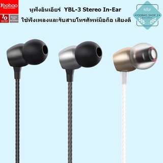 Yoobao YBL-3 หูฟังอินเอียร์ Stereo In-Ear Earphones ขนาด1.2m
