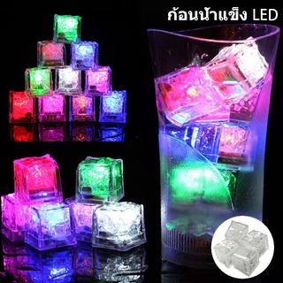 💥เตรียมจัดส่ง💥ก้อนน้ำแข็ง LED ก้อนน้ำแข็งเรืองแสง งานสังสรรค์ ตกแต่งแก้วไวน์ โคมไฟน้ำแข็งเหนี่ยวนำ