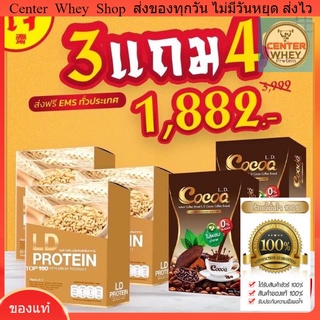 ส่งฟรี   เจทานได้​ โปรตีนสายพืช​ ลดน้ำหนัก ซื้อ 3 แถม 4 LD Protein 🔥โปรนี้ จ่ายเพียง 1,882. บาทเท่านั้น‼️ ราคาโปรโมชั่น