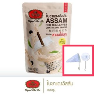 ชานม ชาดำไต้หวัน ชาอัสสัม ชาแดงอัสสัม ชานมอัสสัม (Assam Red Tea) สำหรับชานมไข่มุก ชาอัสสัม ชาตรามือ ขนาด250กรัม