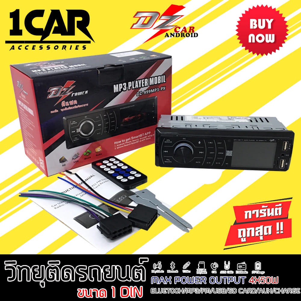 DZ AUDIO DZ-999MP3-PX เครื่องเสียงรถยนต์ เครื่องเล่น1din บลูทูธ วิทยุ ...