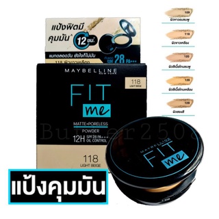 (ตลับกลมคุมมัน) แป้งเมย์เบลลีน FIT Me ฟิต มี แมท+พอร์เลส 6 กรัม เนื้อแป้งแมท บางเบา คุมมัน ทุกสภาพผิว maybelline powder