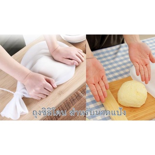 ถุงซิลิโคน สำหรับนวดแป้ง Kneading dough silicone bag