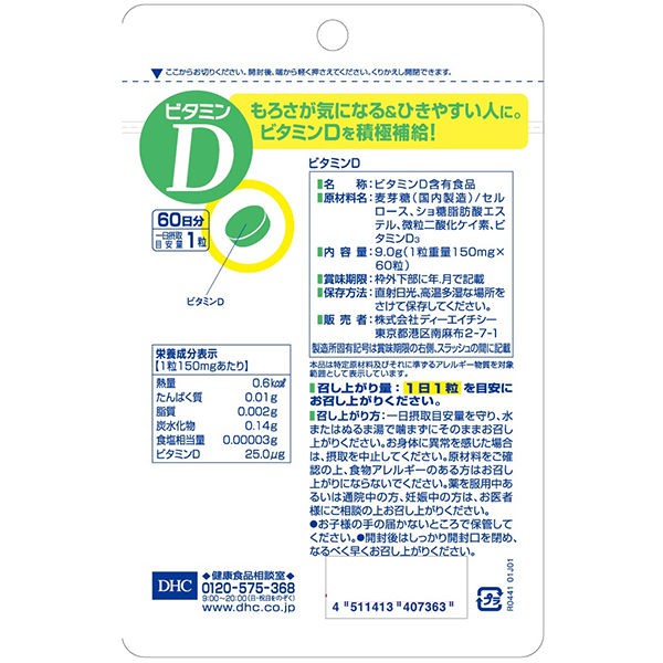 dhc-vitamin-d3-ดีเอชซี-วิตามิน-ดี3-เสริมสร้างกระดูกให้แข็งแรง-เหมาะสำหรับผู้มีปัญหาเรื่องกระดูก-25-g-ชนิด-60-90-วัน