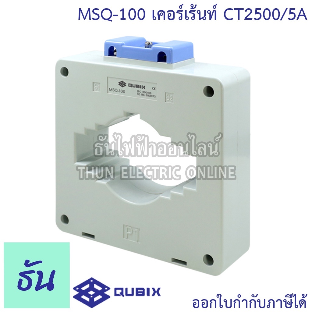 Qubix เคอเร้นทรานฟอร์เมอร์ MSQ-30 , MSQ-40 , MSQ-60 , MSQ-100 Current ...