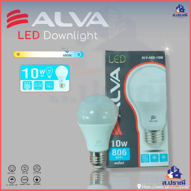 ALVA หลอดไฟ LED 10w ,12w Daylight หลอดประหยัดไฟ หลอดไฟLED | Shopee Thailand
