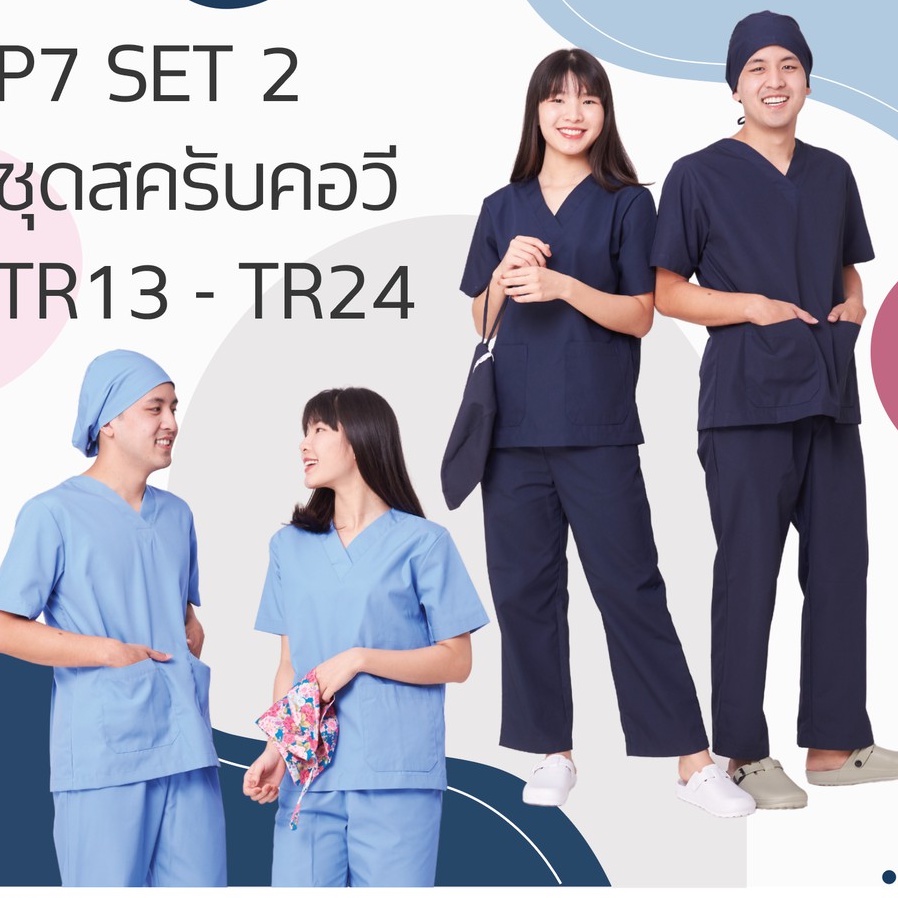 ภาพหน้าปกสินค้าชุดสครับคอวี แบบ P7  ชุดโออาร์ ชุดแพทย์และพยาบาล ห้องผ่าตัด ห้องคลอด ชุดพยาบาล