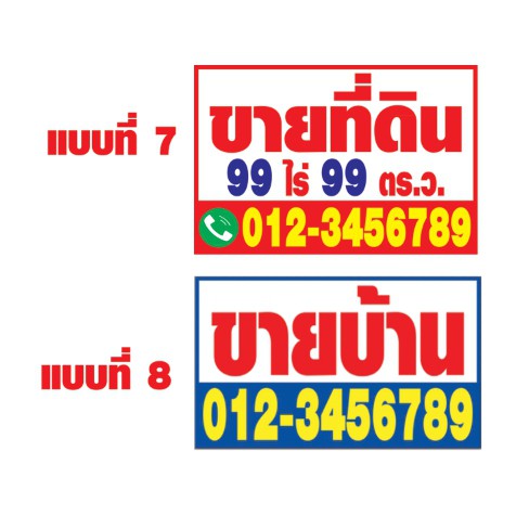 ป้าย-ขายที่ดิน-ป้ายขายบ้าน-ให้เช่า-ราคาถูก