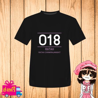 เสื้อยืด BNK48 พิมพ์ลาย ชื่อ รตา RATAH [Concert 1st 2gether] [non official] บีเอ็นเค48