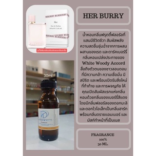 หัวเชื้อน้ำหอมกลิ่น HER BURRY FRAGRANCE 100% กลิ่นเทียบเคียงแบรนด์ยอดนิยม ขนาด30มล.