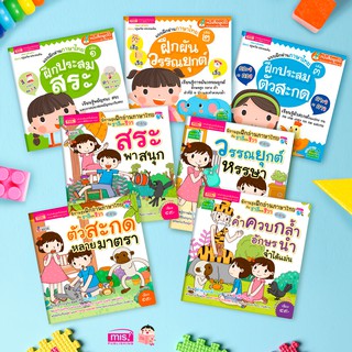 สินค้า MISBOOK หนังสือชุด แบบฝึกอ่านภาษาไทยให้แตกฉาน 7 เล่ม
