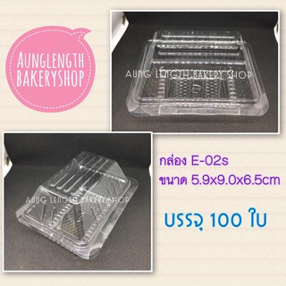 กล่องPET EPP-02S บรรจุ 100ใบ