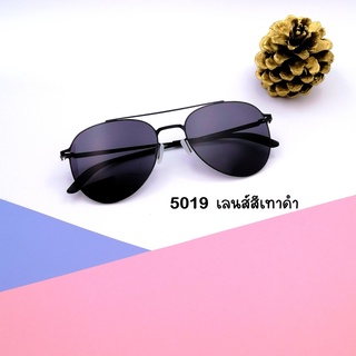 แว่นกันแดดแฟชั่น รุ่น 5019 ทรงนักบิน สุดเท่ น้ำหนักเบา ใส่สบาย