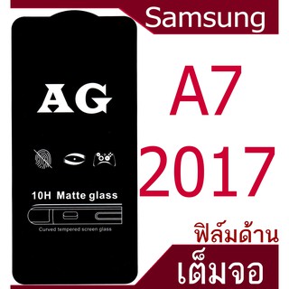 ฟิล์มแบบด้าน Samsung A7 (2017) เต็มจอ กาวเต็มแผ่น