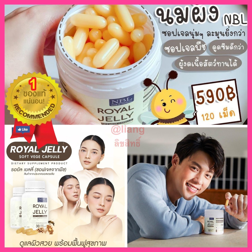 royal-jelly-nbl-นมผึ้งหมาก-ซอฟเจลจากพืช-ซอฟเจลนุ่ม-30-120-ซอฟเจล-อาหารเสริมเพื่อสุขภาพ-รอยัลเจลลีเข้มข้น-1650-mg-ส่งด่วน