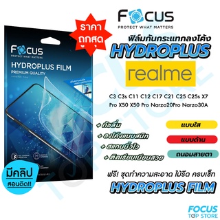 สินค้า Focus Hydroplus ฟิล์มไฮโดรเจล Realme C35 C3 C3s C11 C12 C17 C21 C25 C25s X7 Pro X50 X50 Pro Narzo20Pro Narzo30A