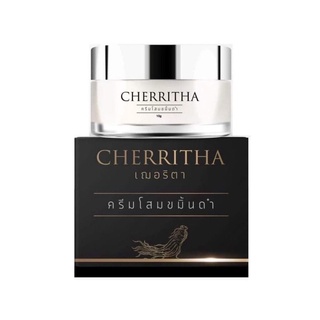 ครีมเฌอริตาโสมขมิ้นดำ Cherritha ครีมลดสิวที่ดีที่สุด ขนาด 10 g