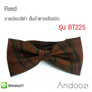 Reed - หูกระต่าย ลายเฉียงสีดำ พื้นน้ำตาลเสือสมิง Premium Quality+++ (BT225)