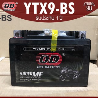 สินค้า OD แบตเตอรี่ รุ่น YTX9-BS (12V 9AH) แบบแห้ง (สำหรับรถจักรยานยนต์) \"ทรงเตี้ย\"