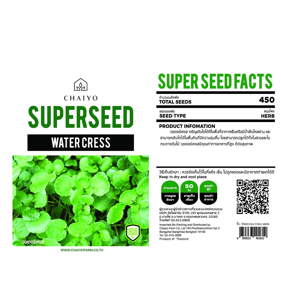 เมล็ด-water-cress-วอเตอร์เครส