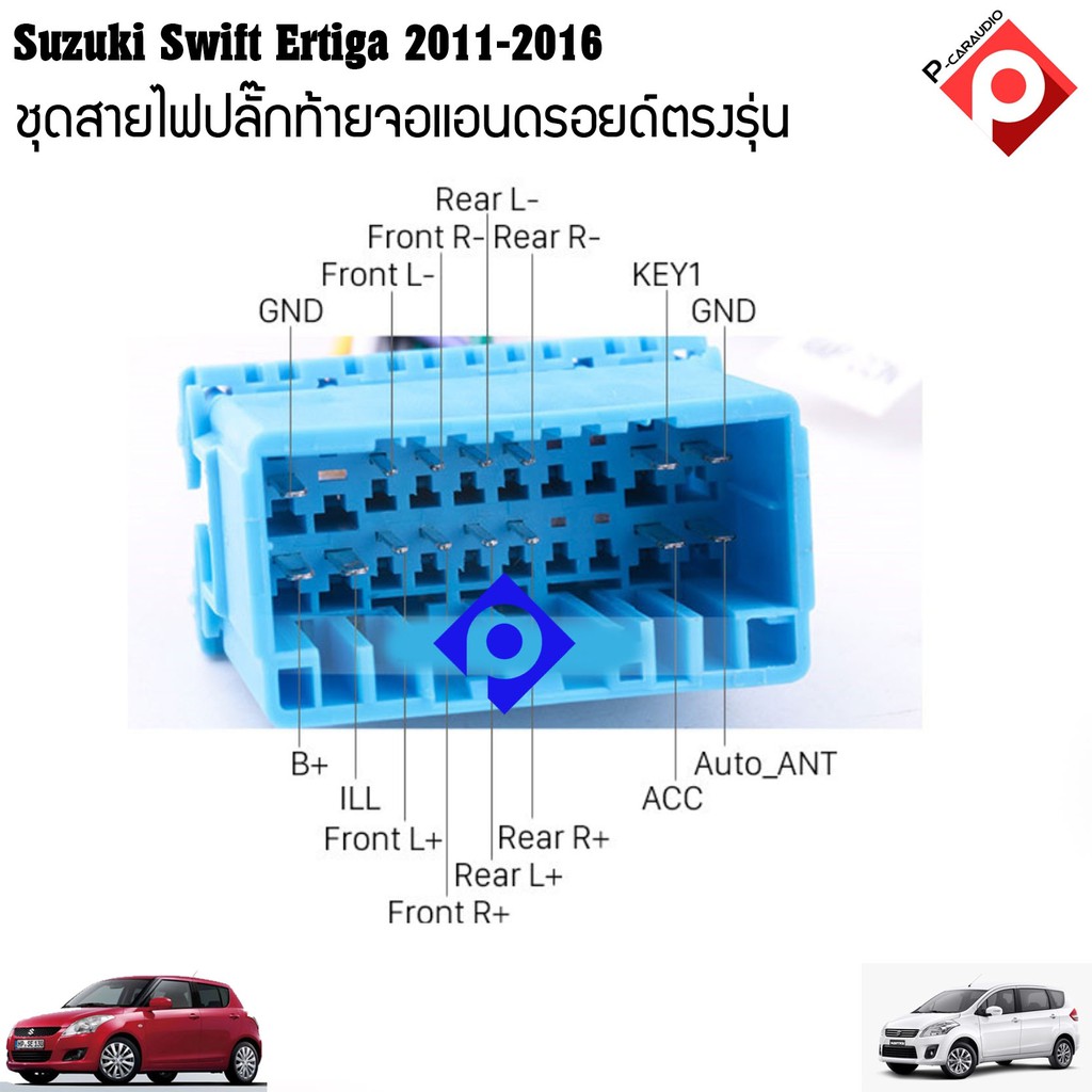 ปลั๊กหลังวิทยุแอนดรอยตรงรุ่น-suzuki-swift-suzuki-sx4-suzuki-grand-vitara-ertiga-ราคาถูก-เครื่องเสียงรถยนต์