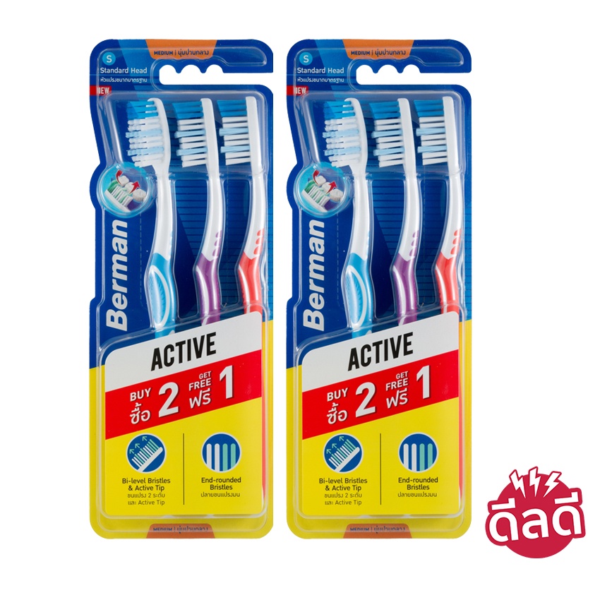 เบอร์แมน แปรงสีฟันแอ็กทีฟมีเดียม 2+1 / 2 แพ็ค (แพ็ค 3 ด้าม) BERMAN ...