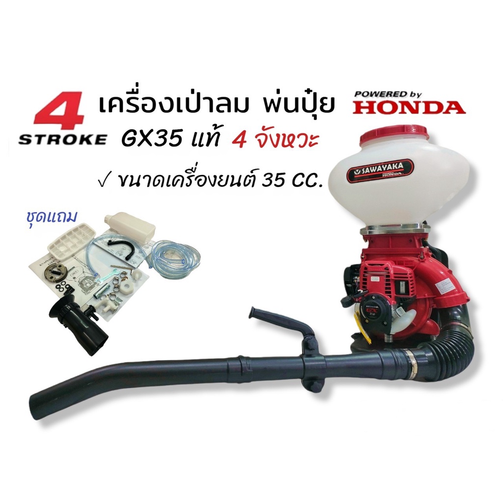 เครื่องพ่นปุ๋ย-honda-รุ่น-gx35-26l-01-3868-เครื่องพ่นปุ๋ย-ข้าว-ยาเม็ดสะพายหลัง-เครื่องยนต์4จังหวะ