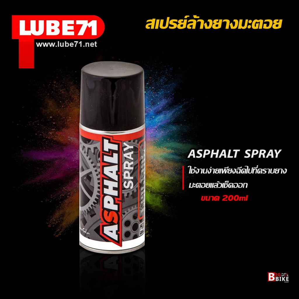 lube71-asphalt-spray-สเปรย์ล้างยางมะตอย-200ml