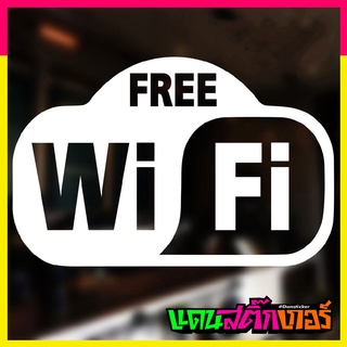 STK051_สติ๊กเกอร์สัญลักษณ์ free wifi ขนาด 23x15 cm เป็นสติ๊กเกอร์ PVC ทนแดดทนฝน