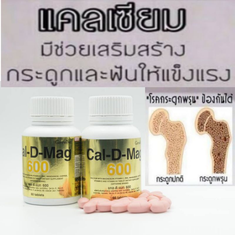 แคลดีแมก-600-แคลดีแมก-600-มก-กิฟฟารีน