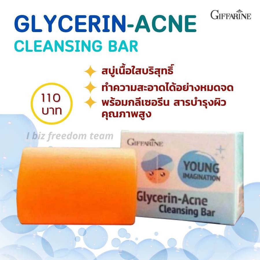 สบู่กลีเซอรีนลดสิว-glycerin-acne-ตรา-กิฟฟารีน