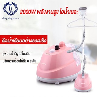 สินค้า TWS NEW CHIGOเตารีดไอน้ำ เครื่องรีดไอน้ำถนอมผ้า รุ่นZD-138 ใช้งานง่าย สะดวกสบาย มีปลั๊กแปลงแถมให้