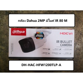 ภาพขนาดย่อของสินค้ากล้อง Dahua 2MP DH-HAC-HFW1200TLP-A (กระบอกใหญ่ 2mp มีไมค์ IR80M)