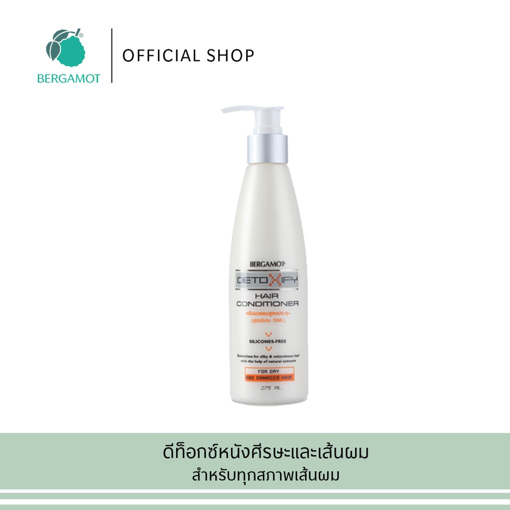 bergamot-ชุดคู่-detoxify-shampoo-ขวดส้ม-dry-hair-200มล-bergamot-detoxify-hair-conditioner-275มล