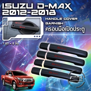 ⭐️⭐️ISUZU D-MAX 2012-2018 ครอบมือเปิดประตู ครอบมือจับดีแม็กซ์ตัวเก่า⭐️⭐️https://i.ibb.co/WB9Mt0p/Artboard-7.png