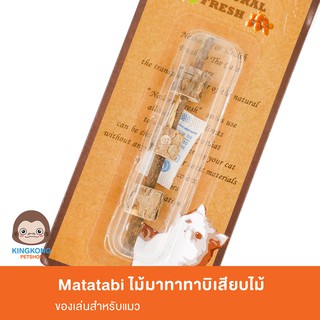 สินค้า Catwant Matatabi Silvervine Stick Skewers มาทาทาบิ ของเล่นแมว