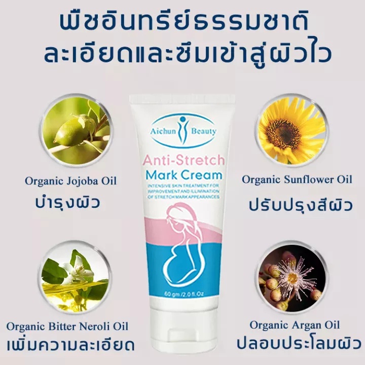 ครีมทารอยแตกลาย-aichun-beauty-ครีมลดรอยแตกลาย-60g-ครีมทาท้องลาย-ลดรอยแตกลาย-ท้องลาย-ขาแตกลาย-ปลอดสารเคมี