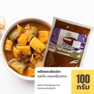 พริกแกงไตปลา ขนาด 100 กรัม เผ็ด เข้ม รสชาติ เครื่องแกงใต้แท้