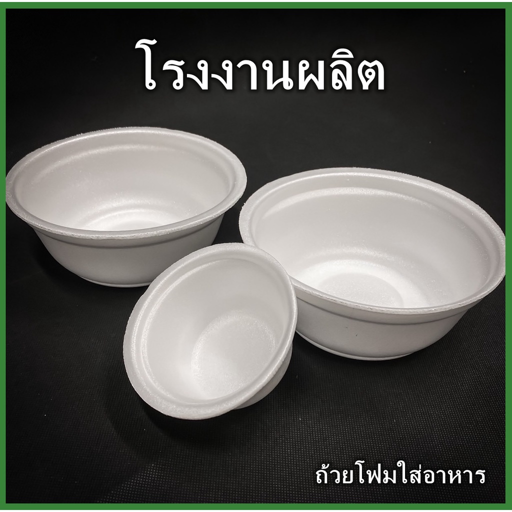 ถ้วยโฟมใส่อาหาร-ชามโฟมบรรจุอาหาร-ถ้วยโฟมกลม-โฟมเหลี่ยม-1แพ็ค-100-ใบ