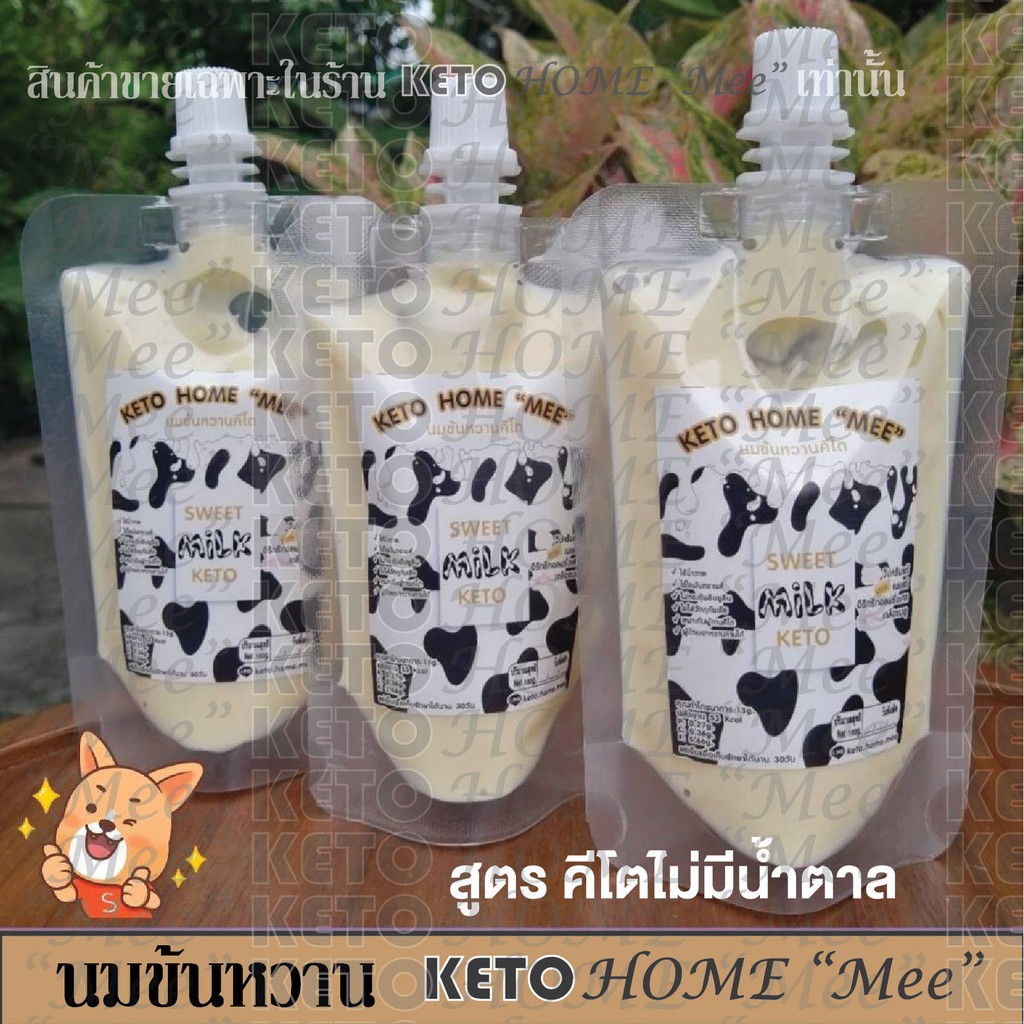 ภาพหน้าปกสินค้านมข้นหวานคีโต KETO HOME "Mee" สูตรคีโตไม่มีน้ำตาล ขนาด 100กรัม